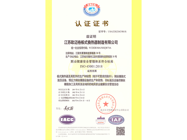 職業健康安全管理證書-中文